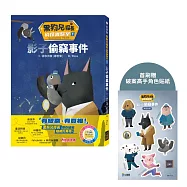 黑狗兄探長偵探實驗室1(首刷限量贈送「破案高手角色貼紙」)：影子偷竊事件