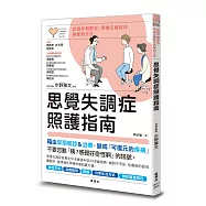 思覺失調症照護指南：認識早期徵兆，學會正確陪伴與應對方法