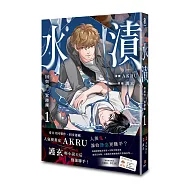 因與聿.案簿錄(漫畫)1：水漬