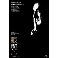 眼與心：身體現象學大師梅洛龐蒂的最後書寫(二版)
