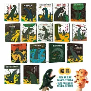 【博客來社方展獨家】霸王龍全系列16冊(贈 霸王龍手偶&times;1+甲龍手偶&times;1)