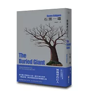 被掩埋的巨人【精裝珍藏版】(諾貝爾文學獎得主石黑一雄奇幻寓言鉅作)