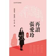 再讀張愛玲