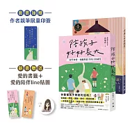 愛與信任套書(陪孩子好好說話、陪孩子好好長大)贈送限量星空版作者親筆印簽：讓愛無礙，養成良好的親子溝通、一起學會愛、傾聽與放手的陪伴練習