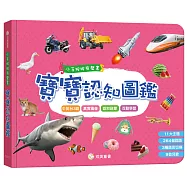 小手按按有聲書：寶寶認知圖鑑：(內含3語發音+11大主題+264個詞語+9首兒歌)