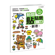 動腦貼貼樂：3~4歲【創意】