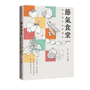 節氣食堂：我是農產品促銷員
