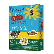 單親媽媽移居盧安達開泰式餐廳好吃驚!【真人真事，一本讓人重新思考「想過什麼樣的人生」的勇氣之書】