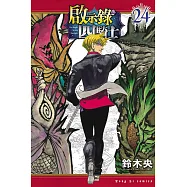啟示錄四騎士 24