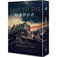最後倖存者(典藏新版)