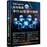 多個 Agents 幫你做事 - 動手打造平行 AI 智慧代理群