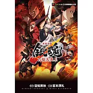 新劇場版 銀魂 -吉原大炎上- 全