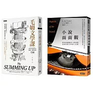 寫作入門的兩堂課《小說面面觀》+《毛姆文學課》