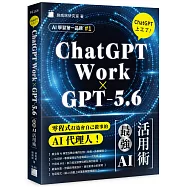 【ChatGPT Work &times; GPT-5.6】ChatGPT 上工了!最強 AI 活用術