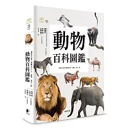 動物百科圖鑑