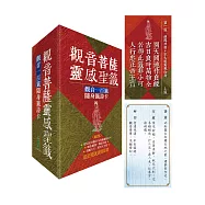 觀音菩薩靈感聖籤〈福慧〉：觀音一百籤隨身籤詩卡