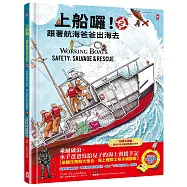 上船囉!跟著航海爸爸出海去(2) 【急難任務船大集合.海上極限工程手繪圖解】(STEAM科學素養)：從暴風海難救援、海底焊接到巨船起吊，海上「不可能的任務」大解密
