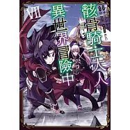 骸骨騎士大人異世界冒險中 7