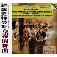 約翰.史特勞斯：皇帝圓舞曲等著名圓舞曲集 / 卡拉揚 (指揮) 柏林愛樂管絃樂團(Johann Strauss : Kaiserwalzer etc. / Karajan)
