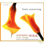 Louis Armstrong / Love Songs(路易斯˙阿姆斯壯 / 醉情歌)