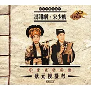 相聲瓦舍 / 狀元模擬考(XIANG SHENG WA SHE/MALL NEE KAO)