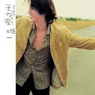 王力宏 / 唯一