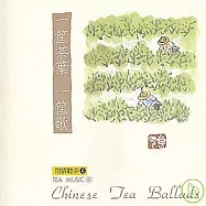一筐茶葉一筐歌
