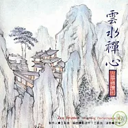 雲水禪心─古箏佛讚(七)