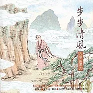 步步清風─古箏佛讚 (九)