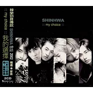 SHINHWA/My choice(神話/我的選擇)