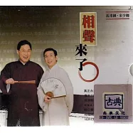 相聲瓦舍/相聲來了