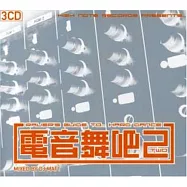 合輯/2002電音舞吧 2