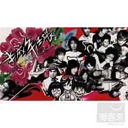 合輯/半成年主張