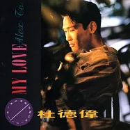 杜德偉/鍾愛一生