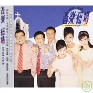 音樂磁場 / 台語經典名曲 19