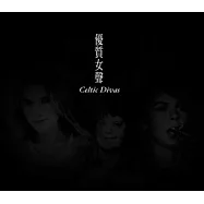 合輯 / 優質女聲(V. A. / Celtic Divas)