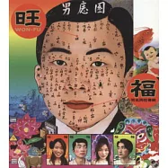 旺福樂團 / 同名同姓