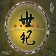 華人演奏家群星 / 世紀中樂名曲選