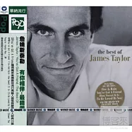 James Taylor / You’ve Got A Friend - The Best Of(詹姆斯泰勒 / 有你相伴 - 最精選)