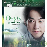 Yiruma / 綠洲