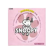 史奴比乖乖上學去