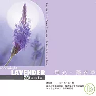 李欣芸 / 月光薰衣草