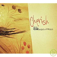 收藏─林慧玲的音樂情詩