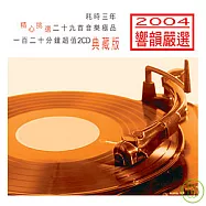 V.A. / Chi-Lin Super Best 2004：The Compilition of World Popular Music(合輯 / 2004 響韻嚴選)