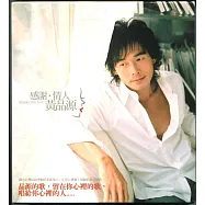 黃品源 / 感謝 情人