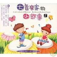 大音樂家的小故事 上