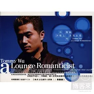 吳駿毅 / 沙發上的浪漫主義