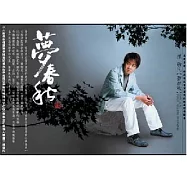 孫敬凡 / 夢春秋