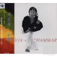 Sylvia Vrethammar / Something My Heart Might Say(希薇亞 / 彩粧)