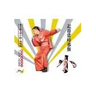 相聲瓦舍 / 記得當時那個小 (2CD+DVD)